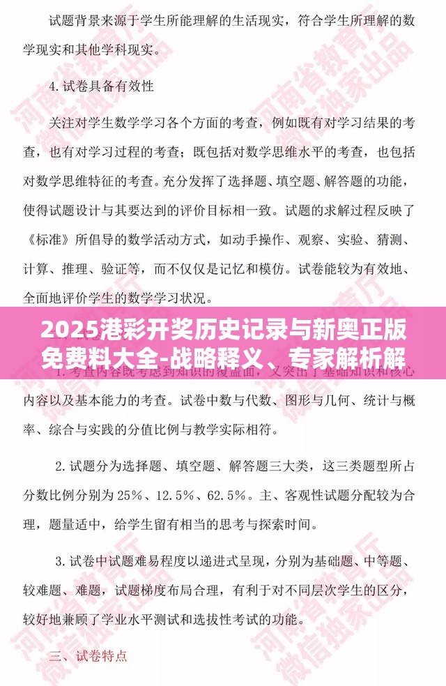 2025港彩开奖历史记录与新奥正版免费料大全-战略释义、专家解析解释与落实,留心欺诈性营销
