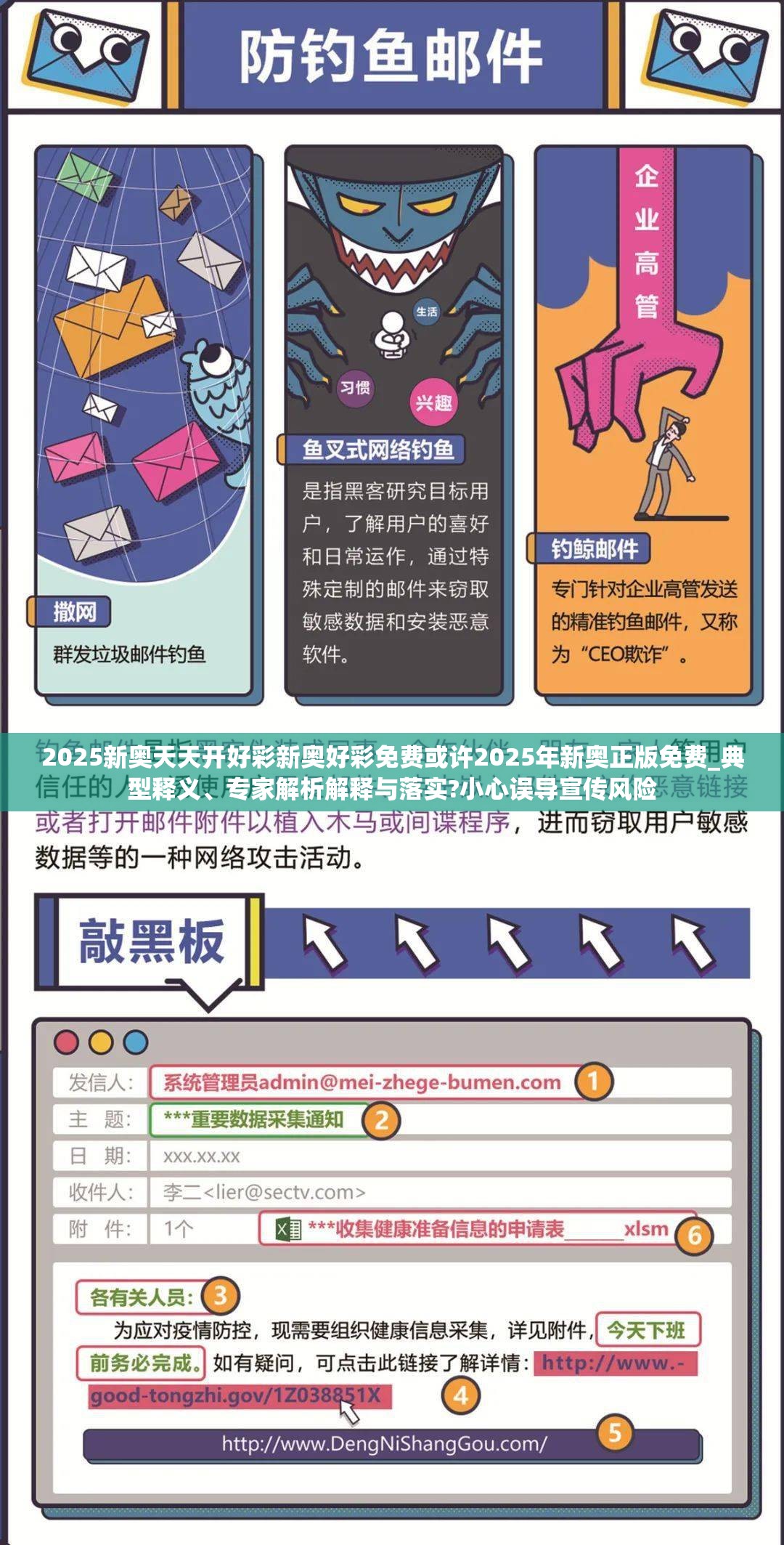 2025新奥天天开好彩新奥好彩免费或许2025年新奥正版免费_典型释义、专家解析解释与落实?小心误导宣传风险