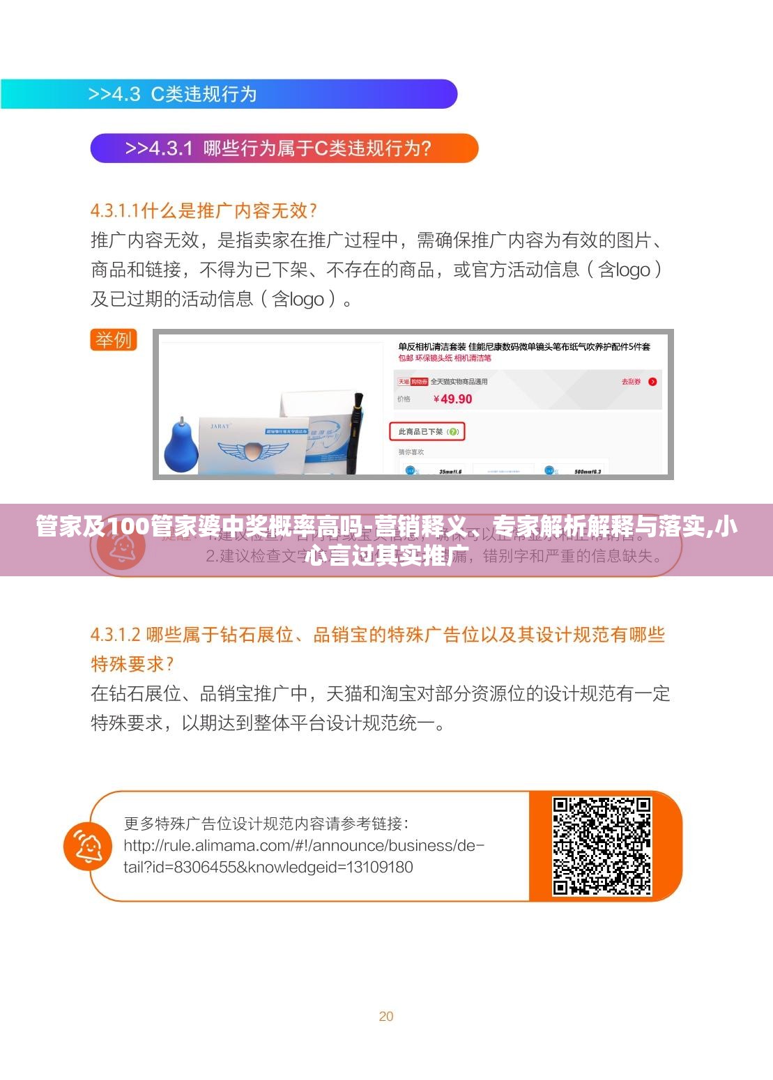 管家及100管家婆中奖概率高吗-营销释义、专家解析解释与落实,小心言过其实推广