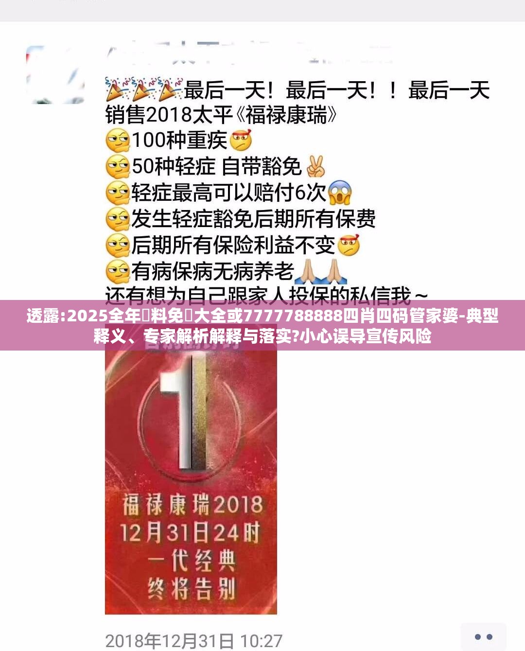 透露:2025全年資料免費大全或7777788888四肖四码管家婆-典型释义、专家解析解释与落实?小心误导宣传风险
