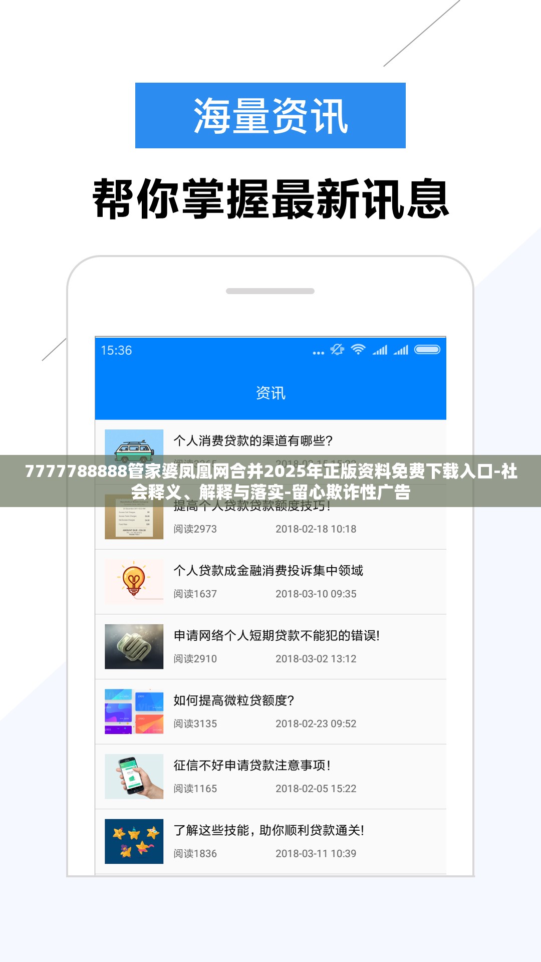 7777788888管家婆凤凰网合并2025年正版资料免费下载入口-社会释义、解释与落实-留心欺诈性广告
