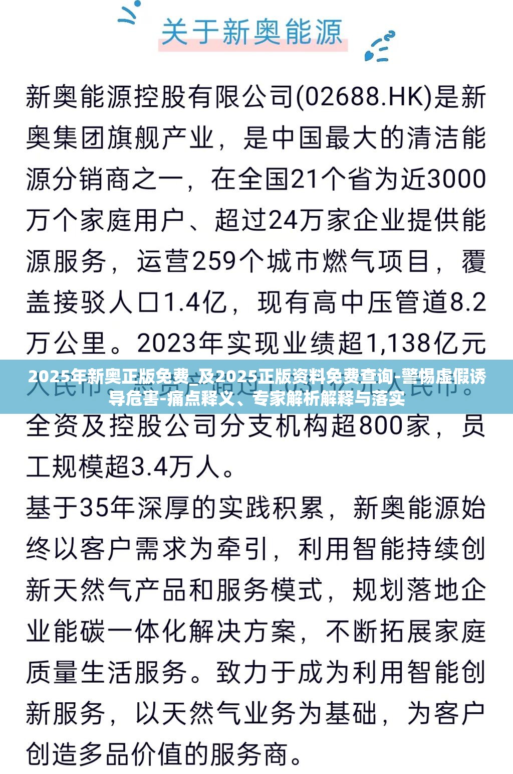 2025年新奥正版免费_及2025正版资料免费查询-警惕虚假诱导危害-痛点释义、专家解析解释与落实