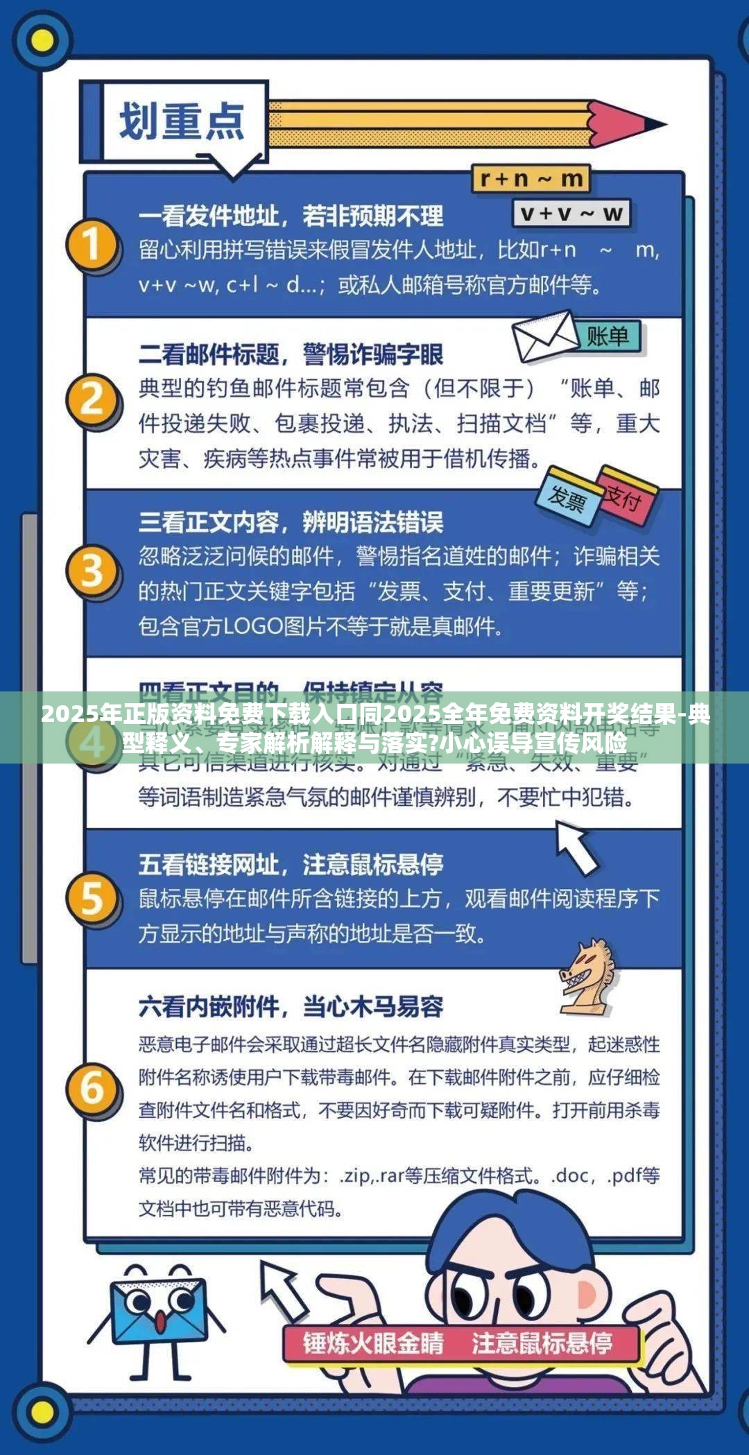 2025年正版资料免费下载入口同2025全年免费资料开奖结果-典型释义、专家解析解释与落实?小心误导宣传风险