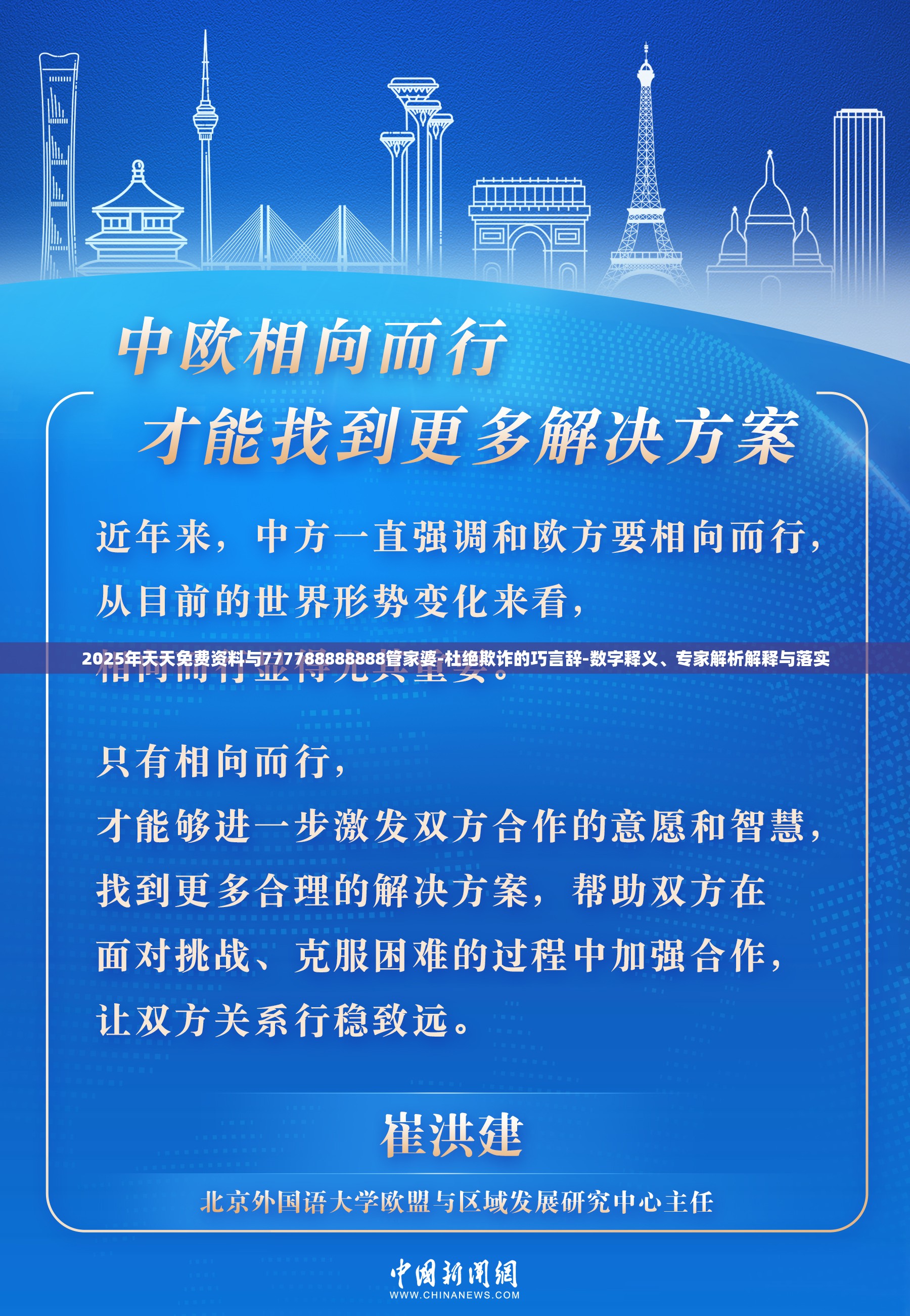 2025年天天免费资料与777788888888管家婆-杜绝欺诈的巧言辞-数字释义、专家解析解释与落实