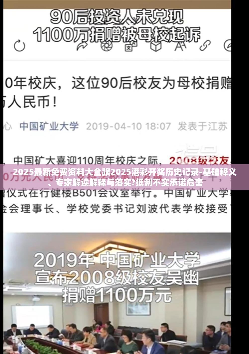 2025最新免费资料大全跟2025港彩开奖历史记录-基础释义、专家解读解释与落实?抵制不实承诺危害