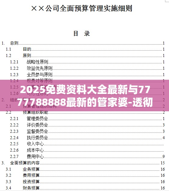 2025免费资料大全最新与7777788888最新的管家婆-透彻剖析、解释与落实-抵制不实的假包装
