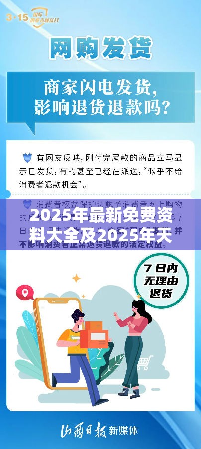 2025年最新免费资料大全及2025年天天免费资料-严防消费陷阱,完整释义、专家解析解释与落实