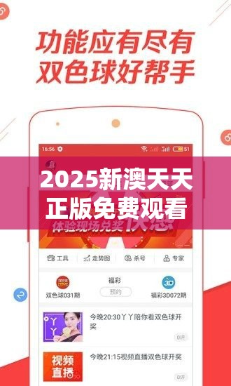 2025新澳天天正版免费观看与7777788888新王中王彩-留心欺诈性营销-贴切释义、专家解读解释与落实