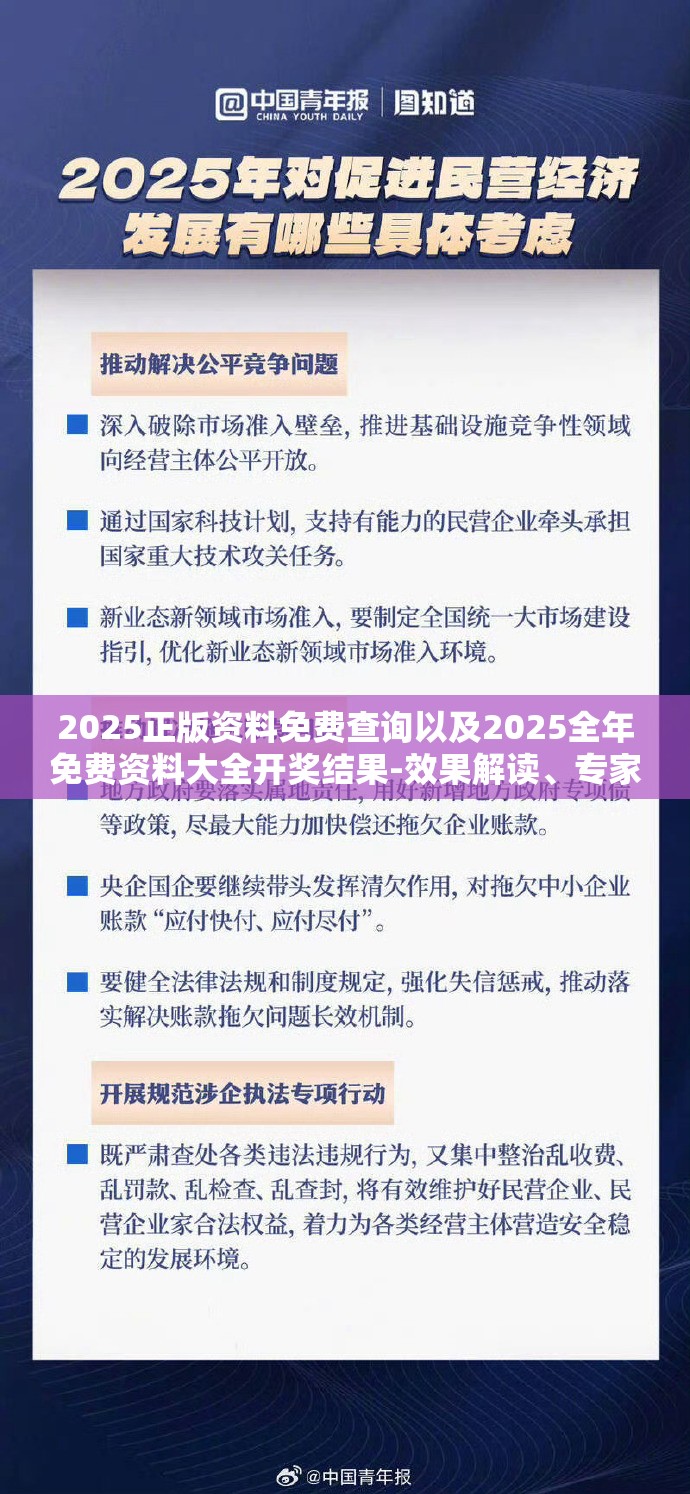 2025正版资料免费查询以及2025全年免费资料大全开奖结果-效果解读、专家解析解释与落实