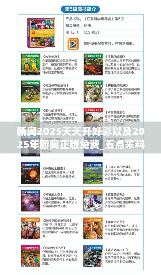 新奥2025天天开好彩以及2025年新奥正版免费_五点来料-重点释义、解释与落实,警惕不实的钓鱼钩