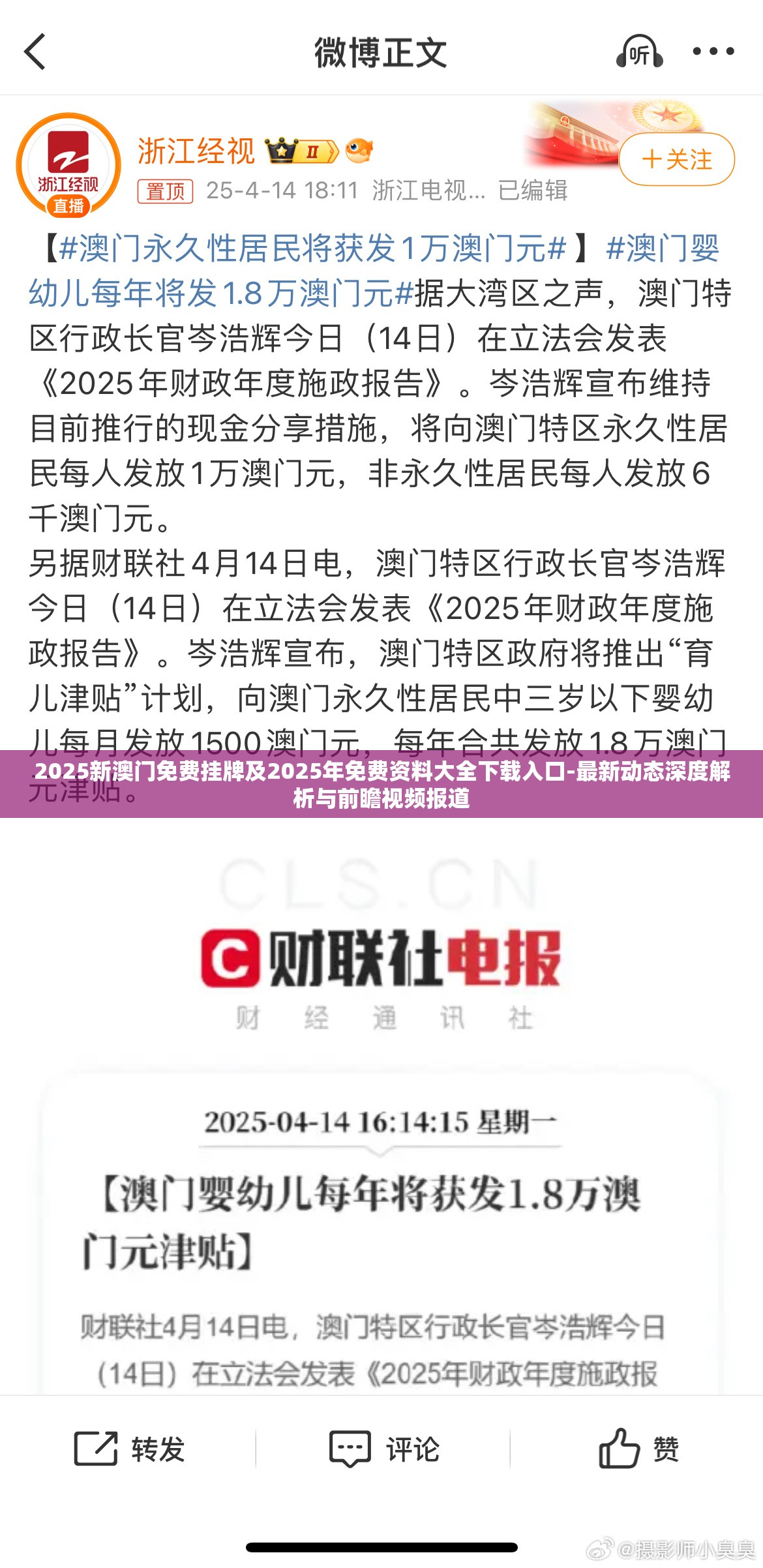 2025新澳门免费挂牌及2025年免费资料大全下载入口-最新动态深度解析与前瞻视频报道