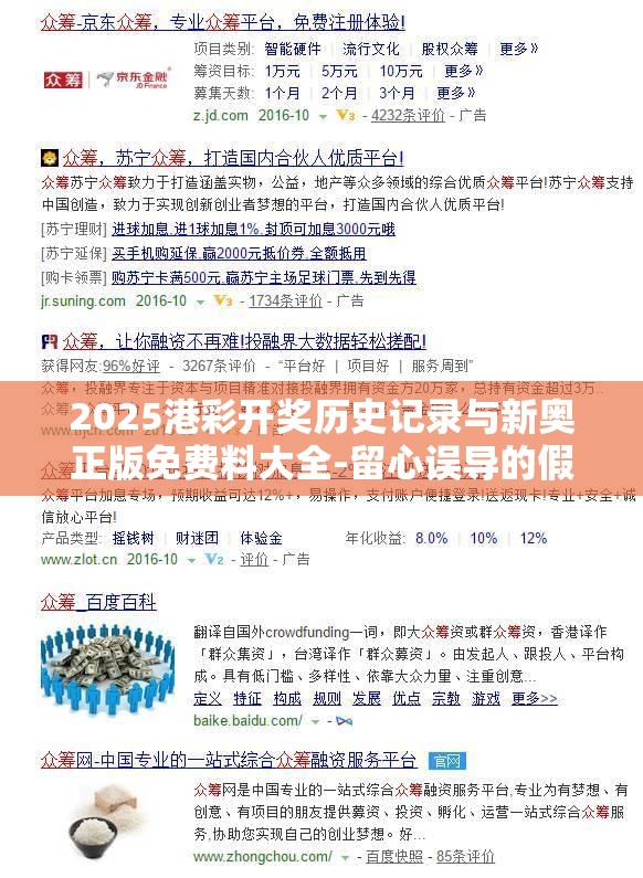 2025港彩开奖历史记录与新奥正版免费料大全-留心误导的假幌子链