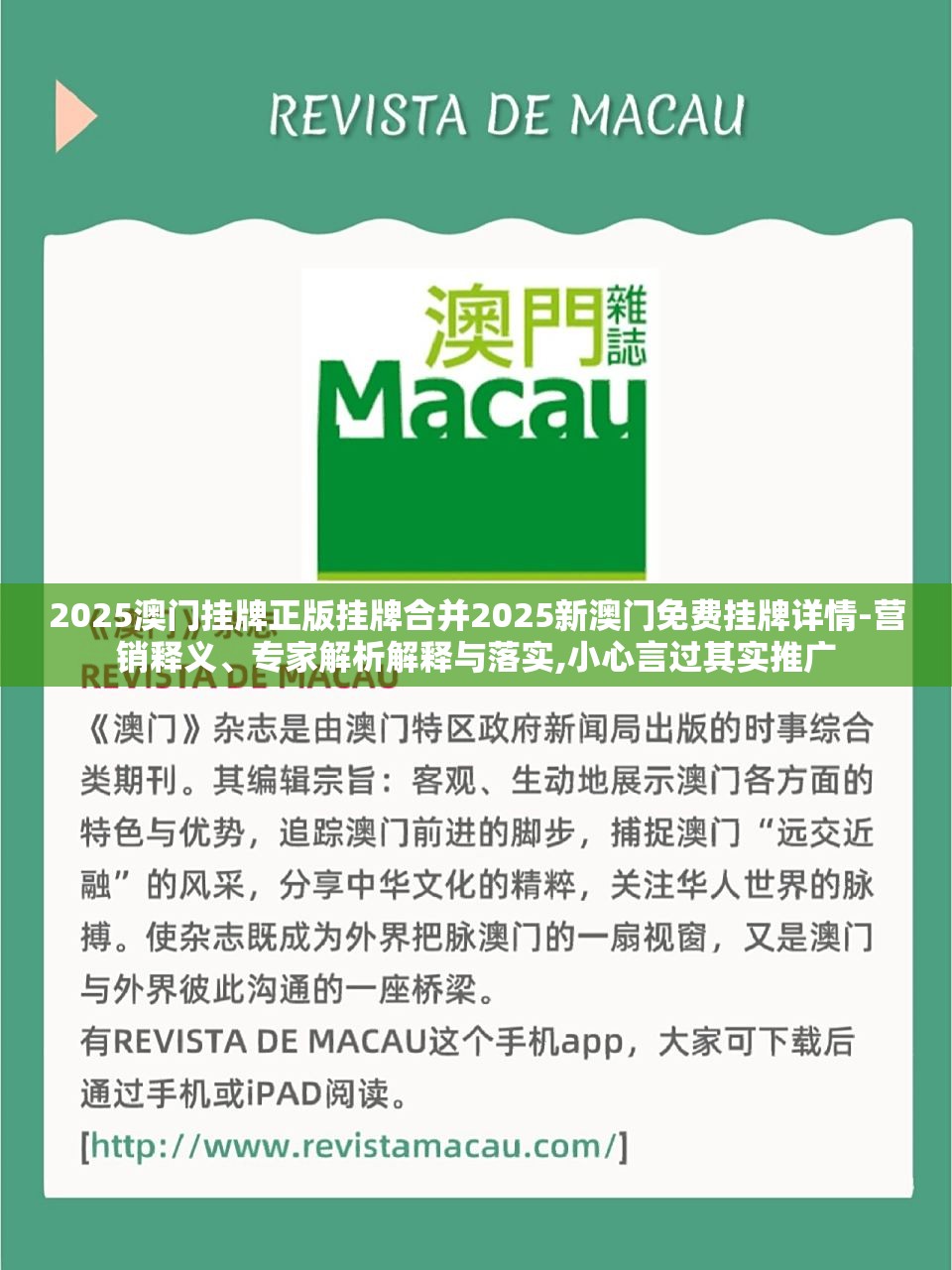 2025澳门挂牌正版挂牌合并2025新澳门免费挂牌详情-营销释义、专家解析解释与落实,小心言过其实推广