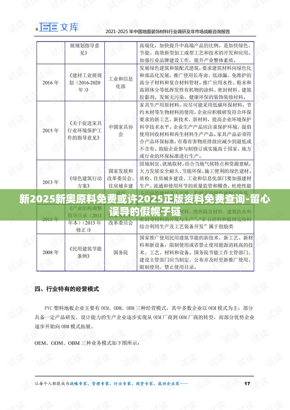 新2025新奥原料免费或许2025正版资料免费查询-留心误导的假幌子链
