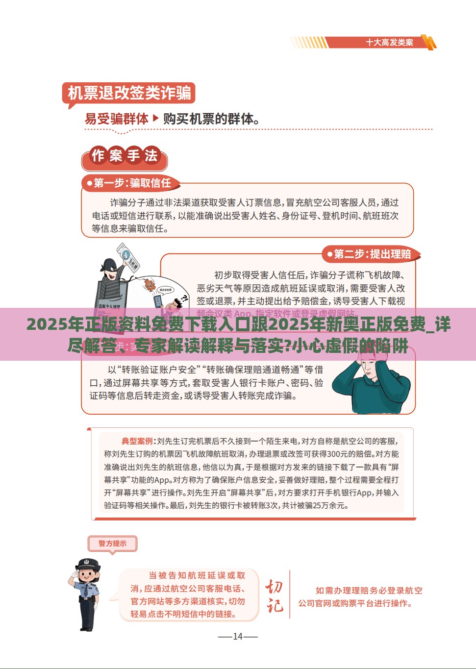 2025年正版资料免费下载入口跟2025年新奥正版免费_详尽解答、专家解读解释与落实?小心虚假的陷阱