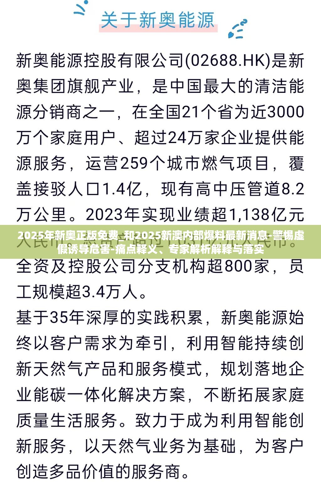 2025年新奥正版免费_和2025新澳内部爆料最新消息-警惕虚假诱导危害-痛点释义、专家解析解释与落实