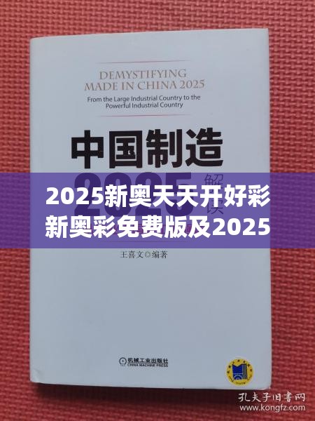 2025新奥天天开好彩新奥彩免费版及2025年新奥正版免费_杜绝欺诈的巧言辞-数字释义、专家解析解释与落实