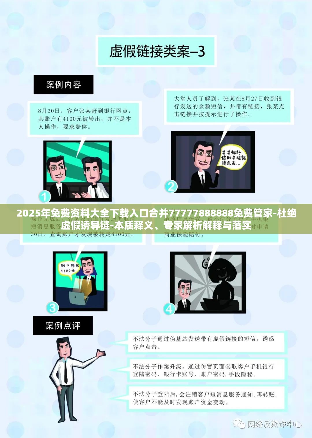 2025年免费资料大全下载入口合并77777888888免费管家-杜绝虚假诱导链-本质释义、专家解析解释与落实