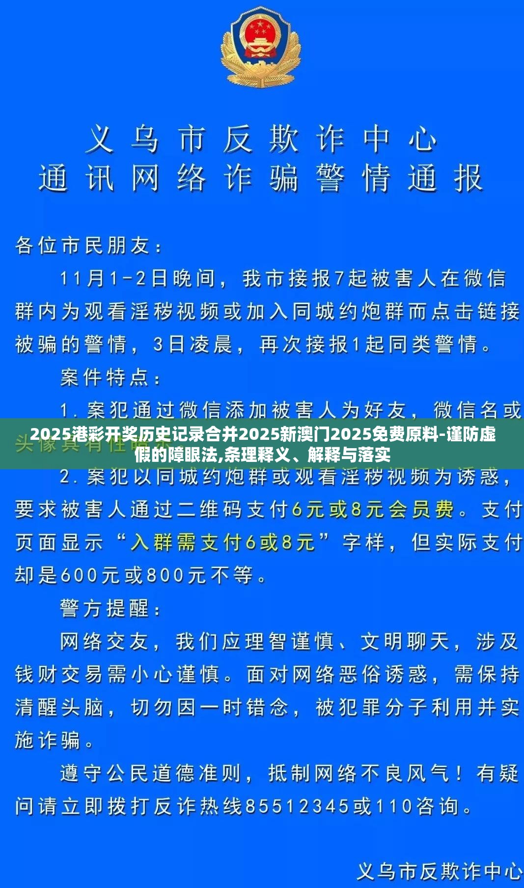 2025港彩开奖历史记录合并2025新澳门2025免费原料-谨防虚假的障眼法,条理释义、解释与落实