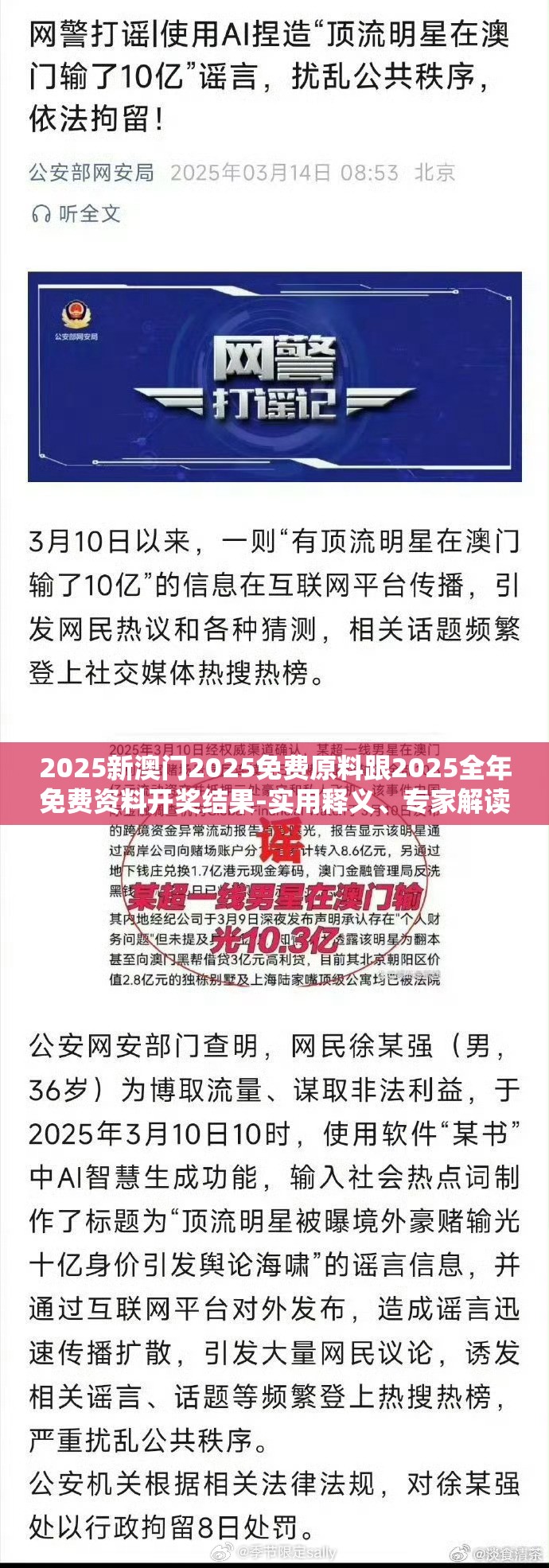 2025新澳门2025免费原料跟2025全年免费资料开奖结果-实用释义、专家解读解释与落实-拒绝欺骗性承诺