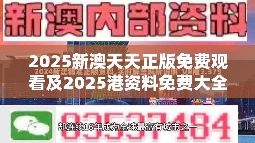 2025新澳天天正版免费观看及2025港资料免费大全-留心欺诈性营销-贴切释义、专家解读解释与落实