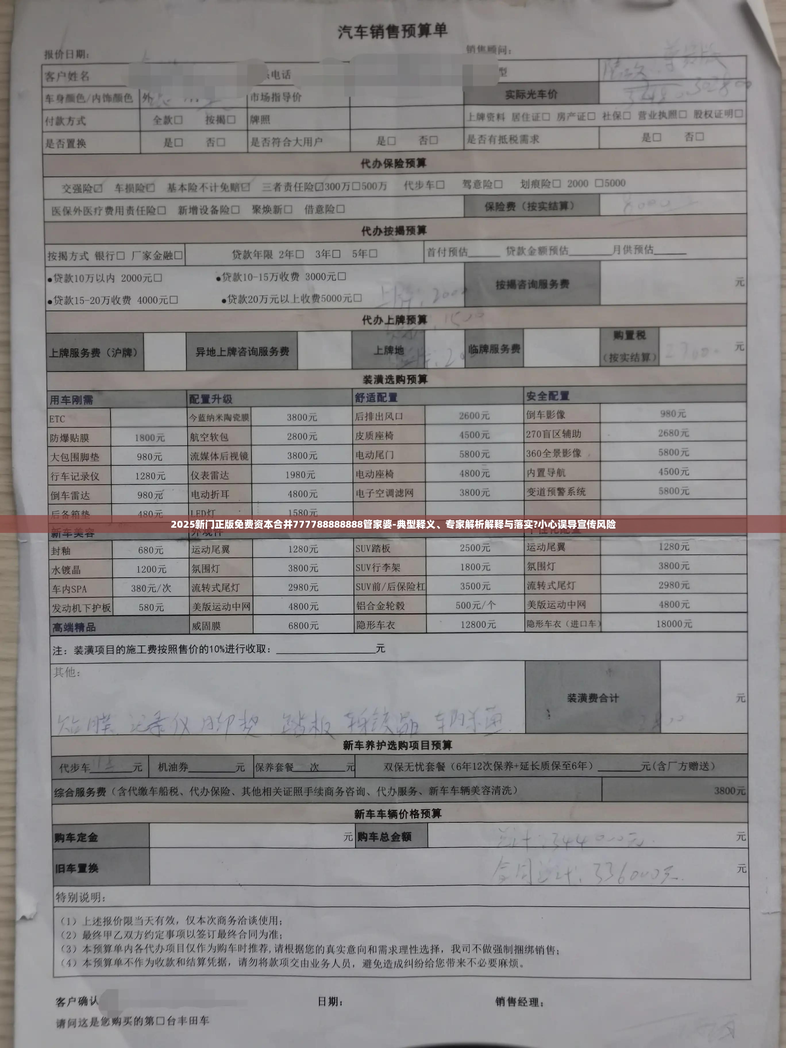 2025新门正版免费资本合并777788888888管家婆-典型释义、专家解析解释与落实?小心误导宣传风险