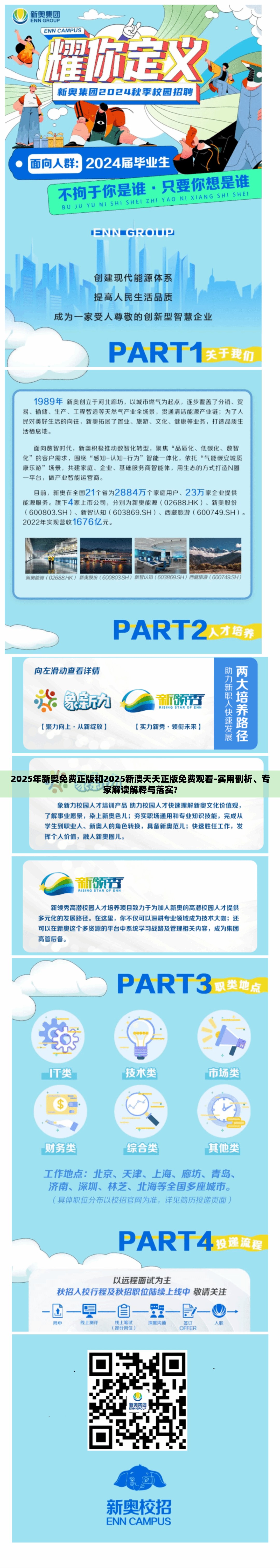 2025年新奥免费正版和2025新澳天天正版免费观看-实用剖析、专家解读解释与落实?