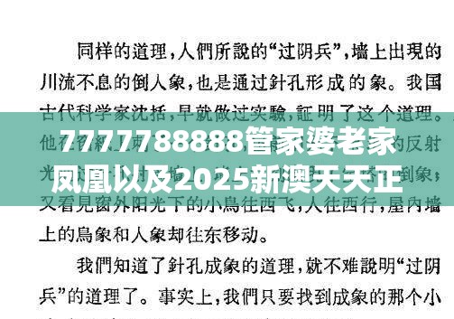 7777788888管家婆老家凤凰以及2025新澳天天正版免费观看-营销释义、专家解析解释与落实,小心言过其实推广