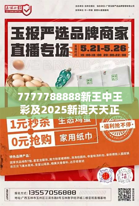 7777788888新王中王彩及2025新澳天天正版免费观看-透彻剖析、解释与落实-抵制不实的假包装
