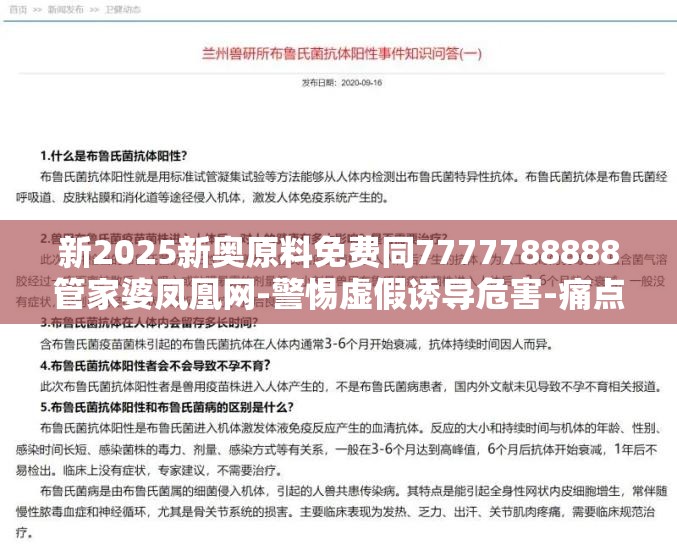 新2025新奥原料免费同7777788888管家婆凤凰网-警惕虚假诱导危害-痛点释义、专家解析解释与落实