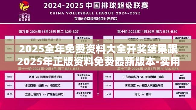 2025全年免费资料大全开奖结果跟2025年正版资料免费最新版本-实用剖析、专家解读解释与落实?