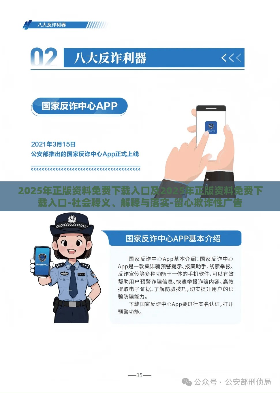 2025年正版资料免费下载入口及2025年正版资料免费下载入口-社会释义、解释与落实-留心欺诈性广告