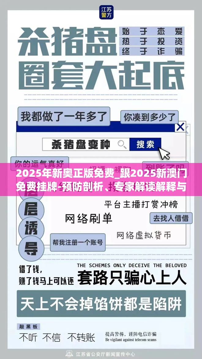 2025年新奥正版免费_跟2025新澳门免费挂牌-预防剖析、专家解读解释与落实,警惕诱导性陷阱