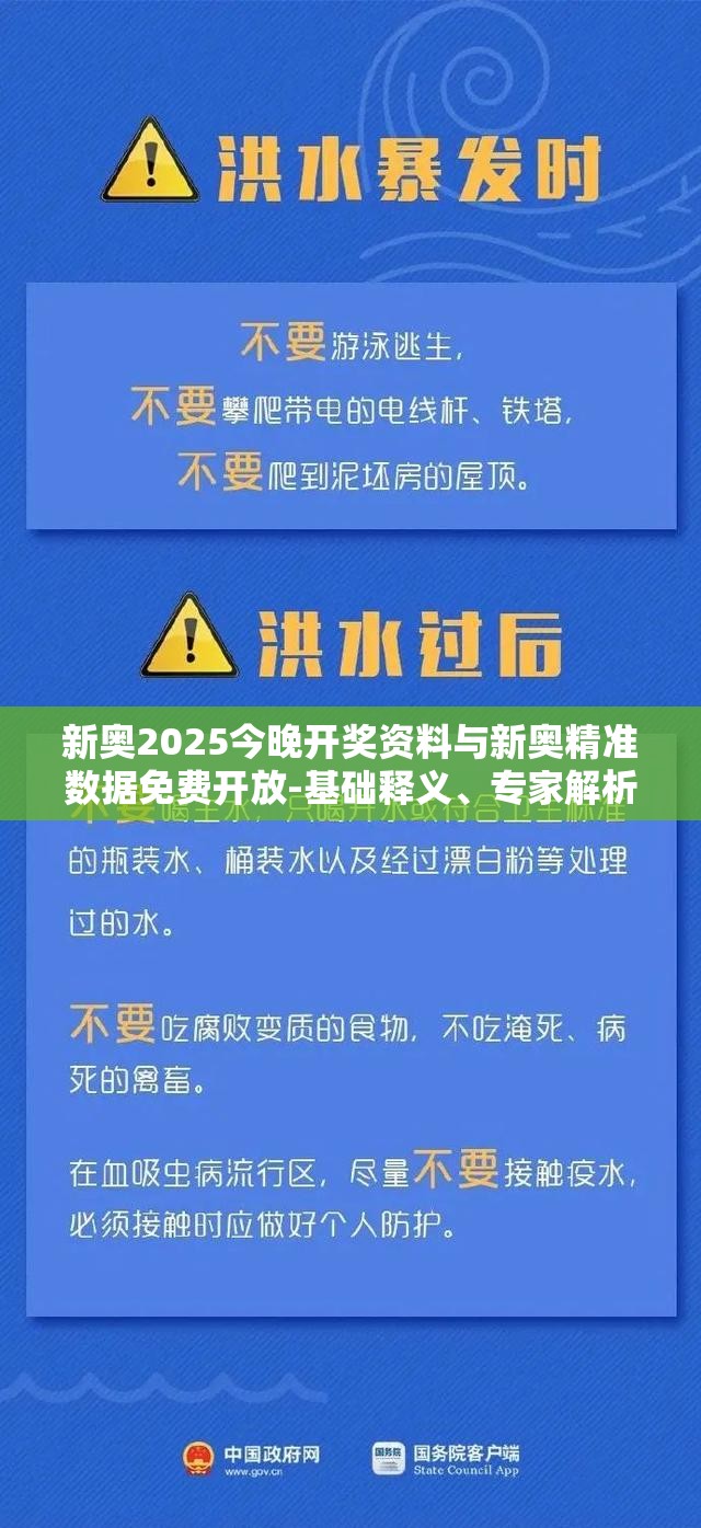 新奥2025今晚开奖资料与新奥精准数据免费开放-基础释义、专家解析解释与落实?杜绝虚假诱导词