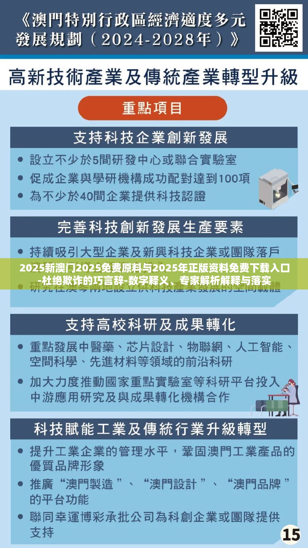 2025新澳门2025免费原料与2025年正版资料免费下载入口-杜绝欺诈的巧言辞-数字释义、专家解析解释与落实