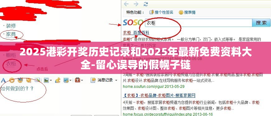 2025港彩开奖历史记录和2025年最新免费资料大全-留心误导的假幌子链