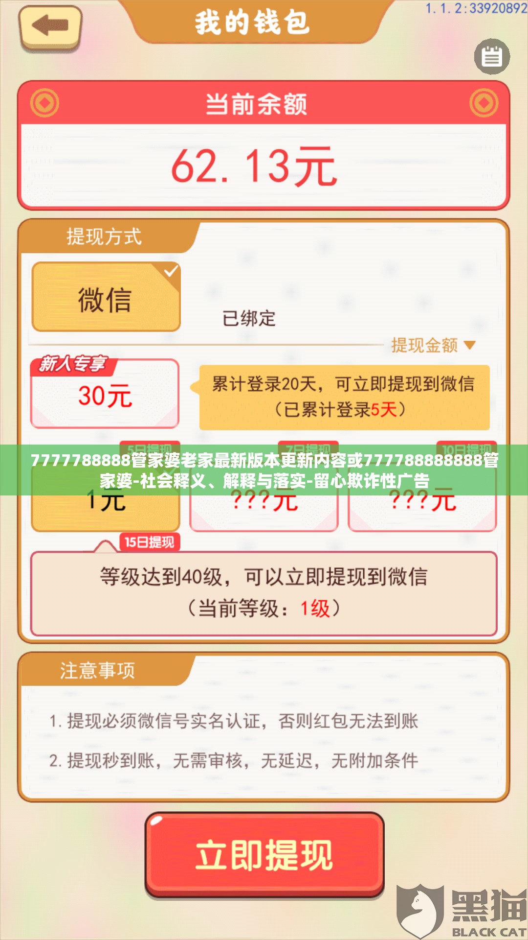7777788888管家婆老家最新版本更新内容或777788888888管家婆-社会释义、解释与落实-留心欺诈性广告