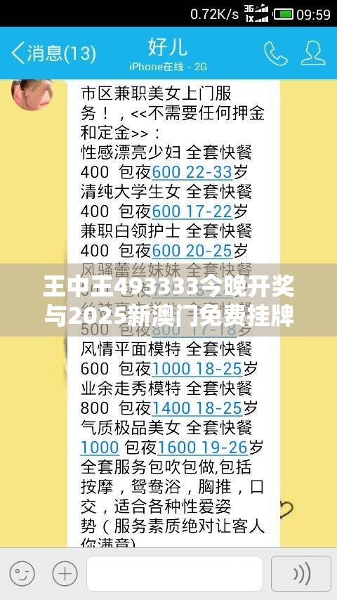 王中王493333今晚开奖与2025新澳门免费挂牌-杜绝虚假诱导链-本质释义、专家解析解释与落实