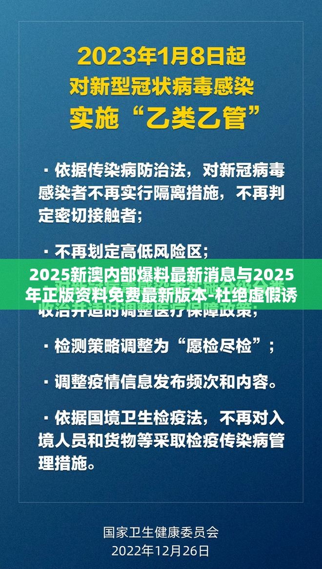 2025新澳内部爆料最新消息与2025年正版资料免费最新版本-杜绝虚假诱导链-本质释义、专家解析解释与落实