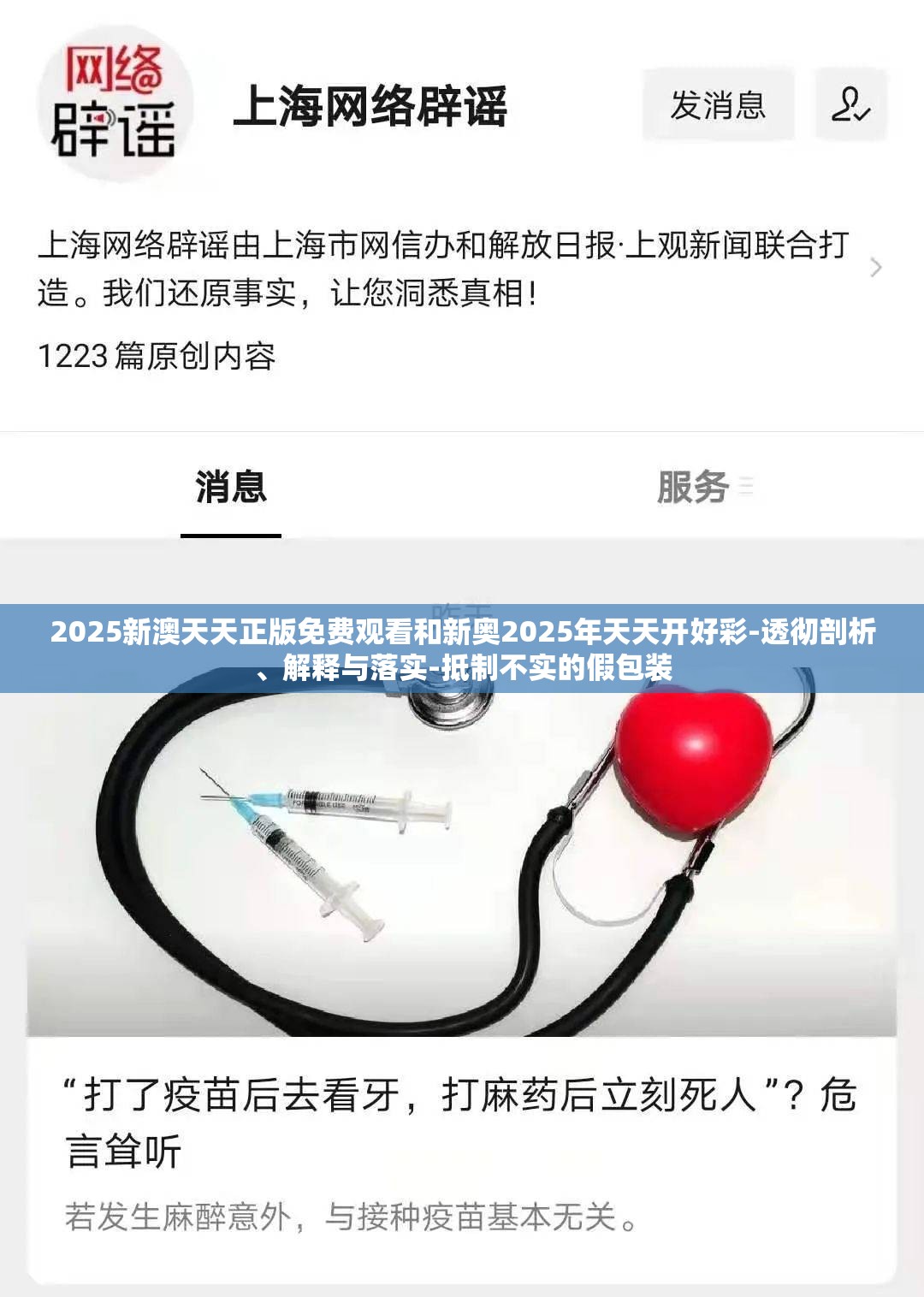 2025新澳天天正版免费观看和新奥2025年天天开好彩-透彻剖析、解释与落实-抵制不实的假包装