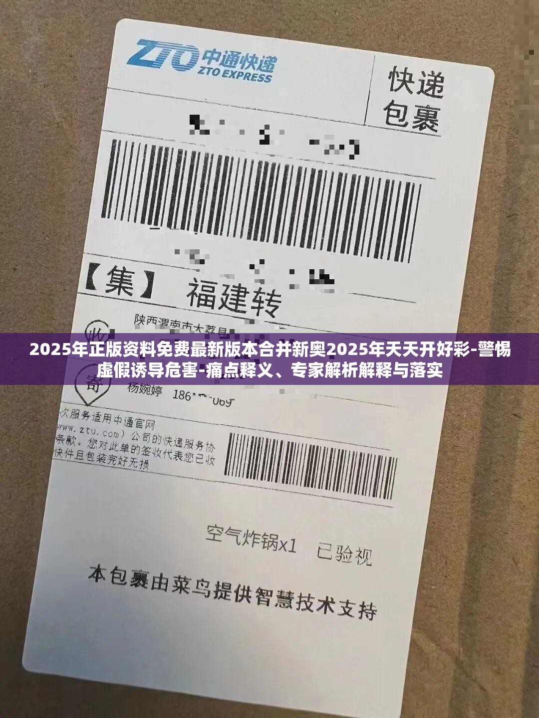 2025年正版资料免费最新版本合并新奥2025年天天开好彩-警惕虚假诱导危害-痛点释义、专家解析解释与落实