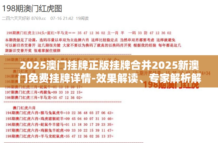 2025澳门挂牌正版挂牌合并2025新澳门免费挂牌详情-效果解读、专家解析解释与落实