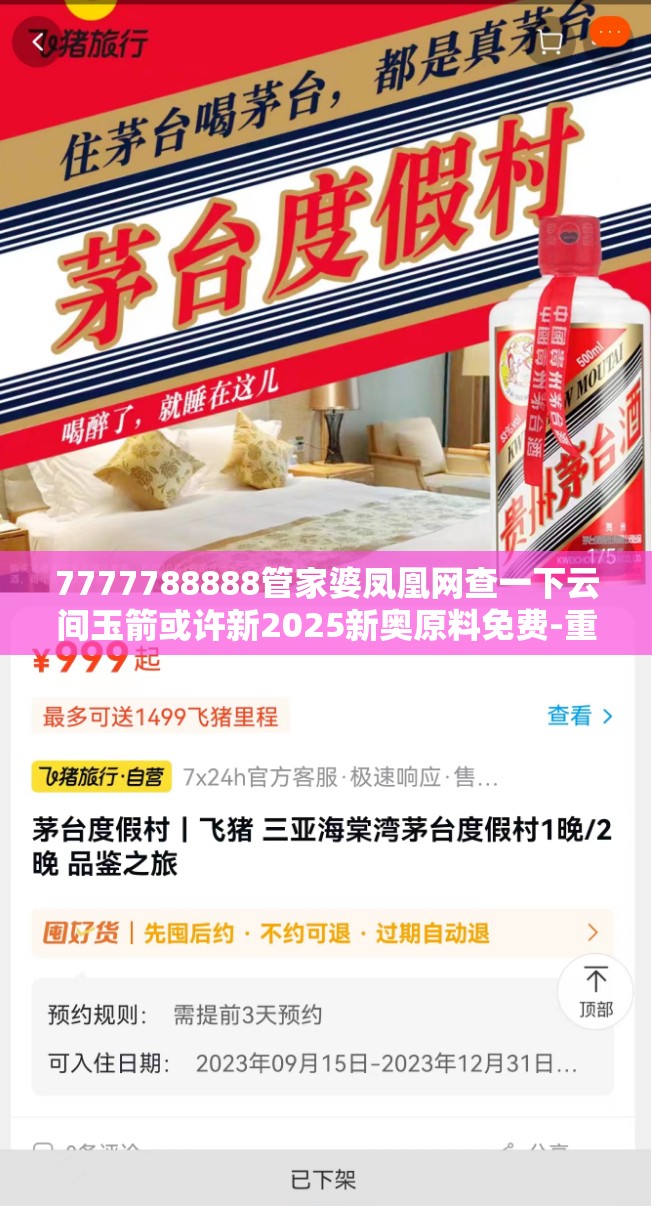 7777788888管家婆凤凰网查一下云间玉箭或许新2025新奥原料免费-重点释义、解释与落实,警惕不实的钓鱼钩