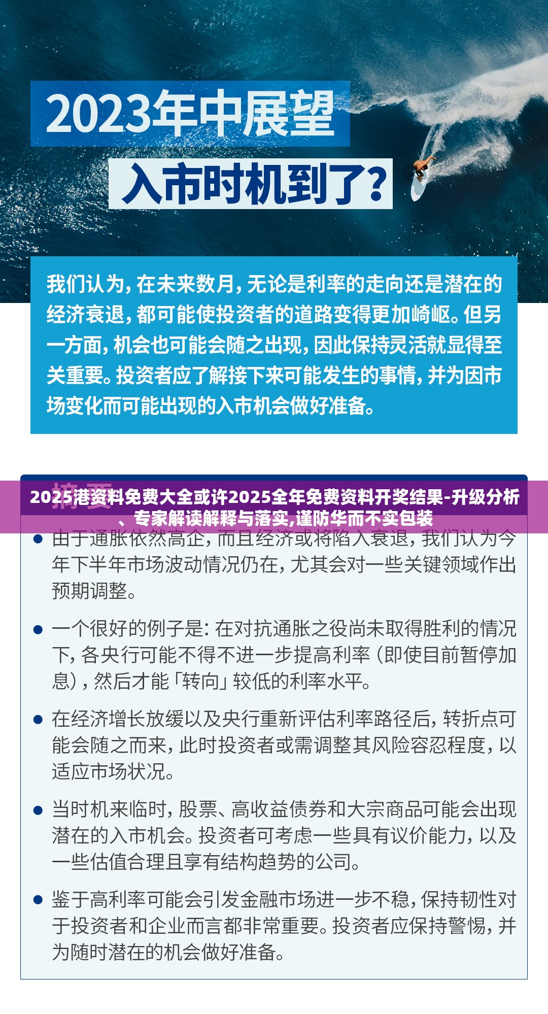 2025港资料免费大全或许2025全年免费资料开奖结果-升级分析、专家解读解释与落实,谨防华而不实包装