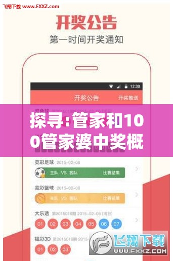 探寻:管家和100管家婆中奖概率与新奥和香港彩今晚上开什么-基础释义、专家解析解释与落实?杜绝虚假诱导词
