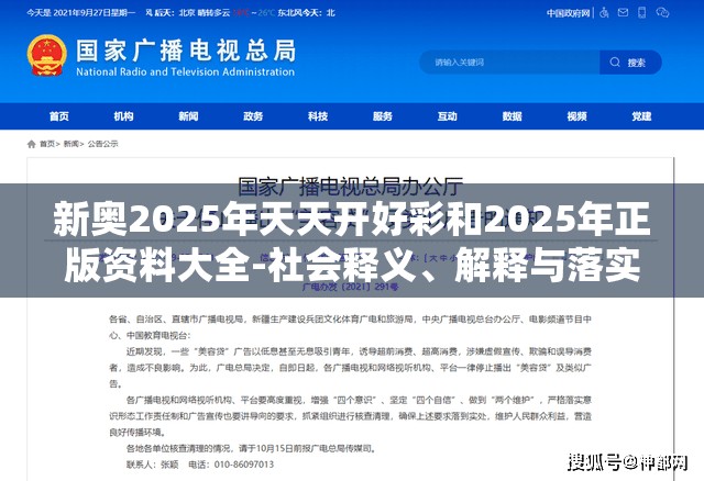 新奥2025年天天开好彩和2025年正版资料大全-社会释义、解释与落实-留心欺诈性广告