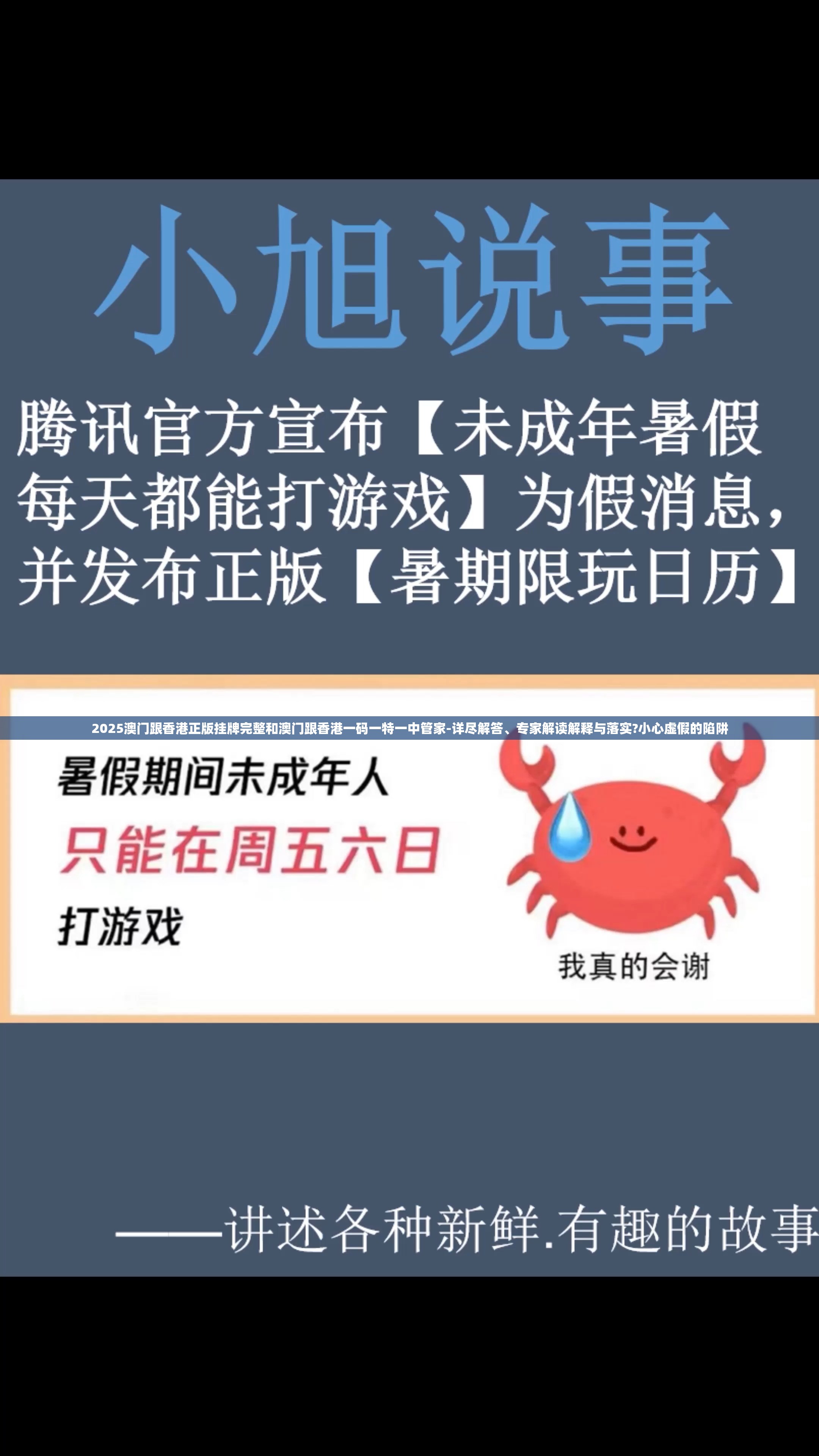 2025澳门跟香港正版挂牌完整和澳门跟香港一码一特一中管家-详尽解答、专家解读解释与落实?小心虚假的陷阱