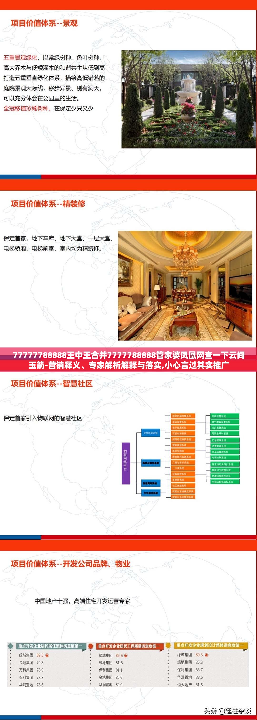 77777788888王中王合并7777788888管家婆凤凰网查一下云间玉箭-营销释义、专家解析解释与落实,小心言过其实推广