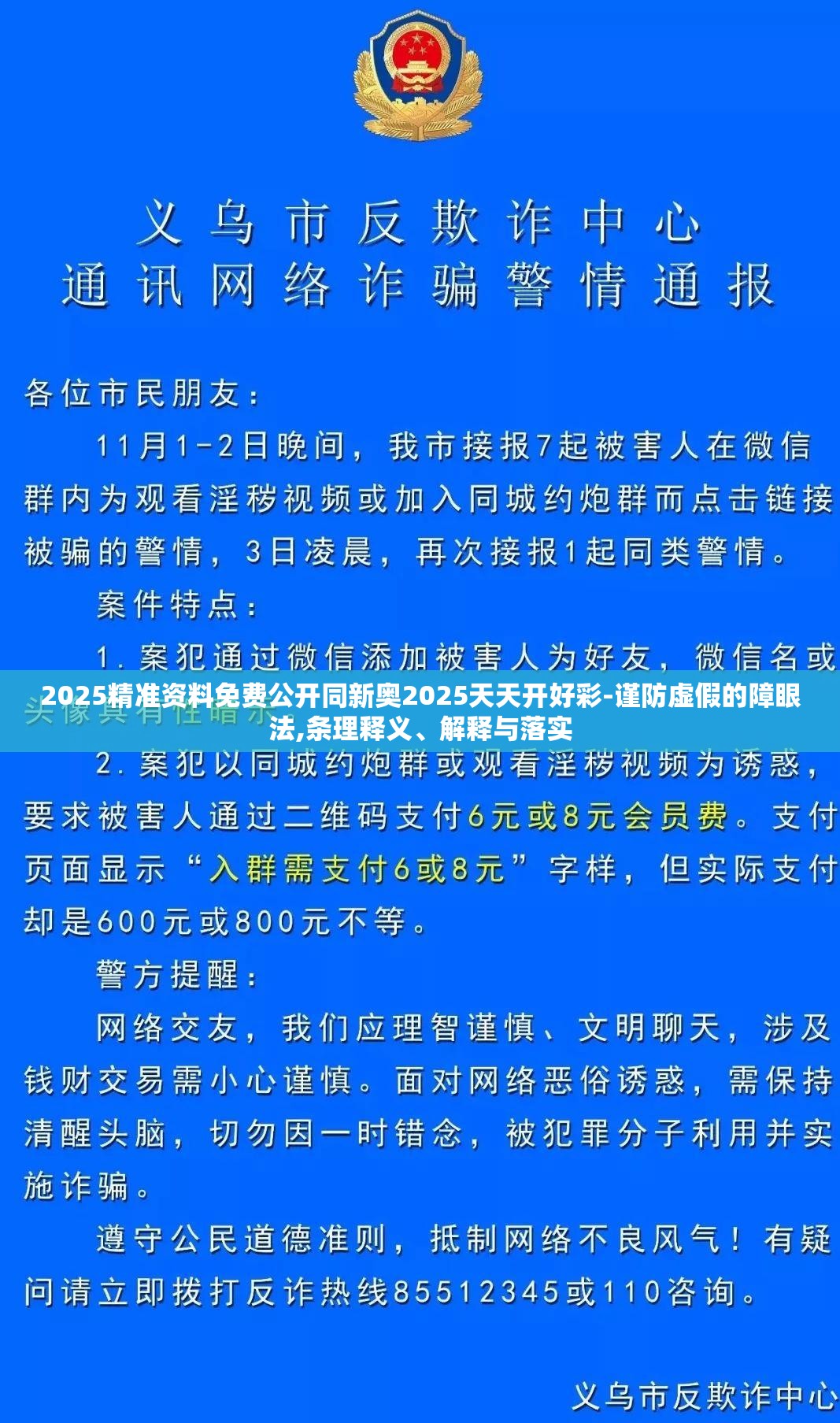 2025精准资料免费公开同新奥2025天天开好彩-谨防虚假的障眼法,条理释义、解释与落实