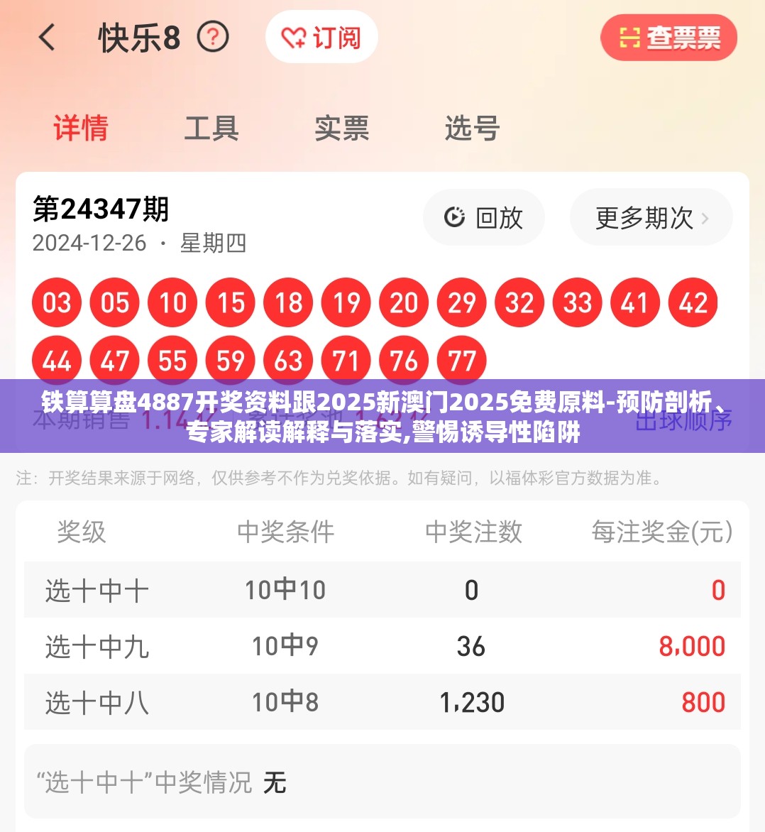 铁算算盘4887开奖资料跟2025新澳门2025免费原料-预防剖析、专家解读解释与落实,警惕诱导性陷阱